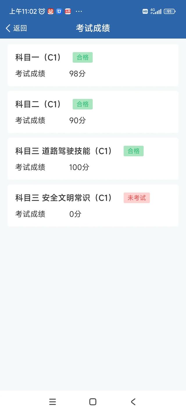 考驾照经验分享，如何一把过