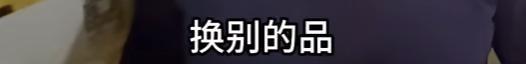 恶心！已确认：查封！全部下架！网友：看了不敢吃了