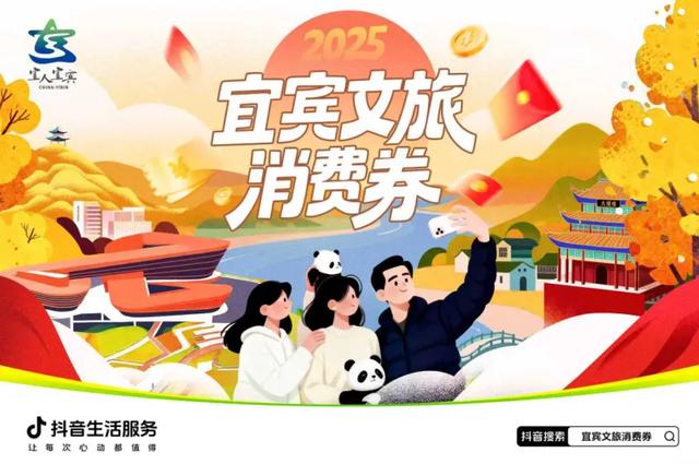 冬游宜宾不 “费” 力，明日开启，文旅消费券帮你省到底～！