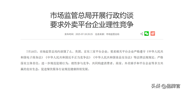 0元外卖狂飙，三大平台被集体约谈！网友：别再薅“自己”羊毛了