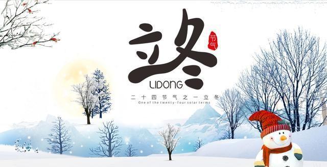 “上午立冬大雪封门，下午立冬单衣过冬”	，今年立冬是什么时候？