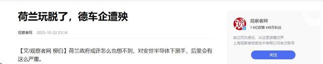 荷兰人语出惊人：中国不会因安世就把事情闹大，因为中国不想丢脸