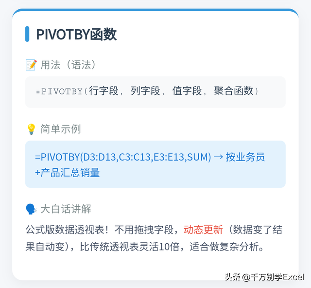 Excel这9个新函数太香了（含卡片），现在知道还不晚！