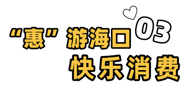 欢乐节 | 2025年（第二十六届）海南国际旅游岛欢乐节在海口开幕
