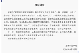 校方通报“网传男医护进女宿舍楼受阻”图片