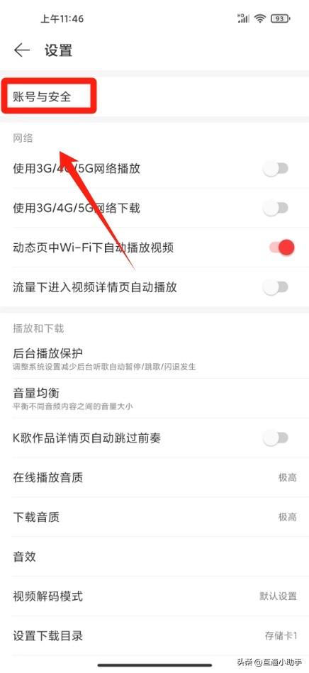 网易云音乐怎么注销账号