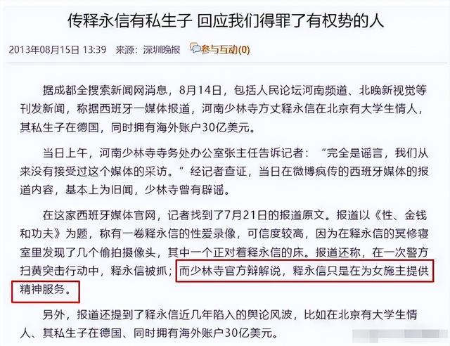 释永信被捕仅10天，他身上的三个疑点被解开，私生子身份浮出水面