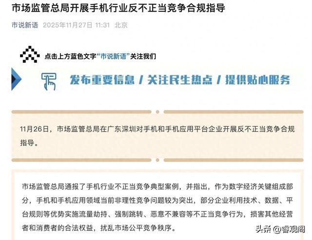 手机厂商被官方点名！下载第 三方APP要过五关，用户直接被吓退