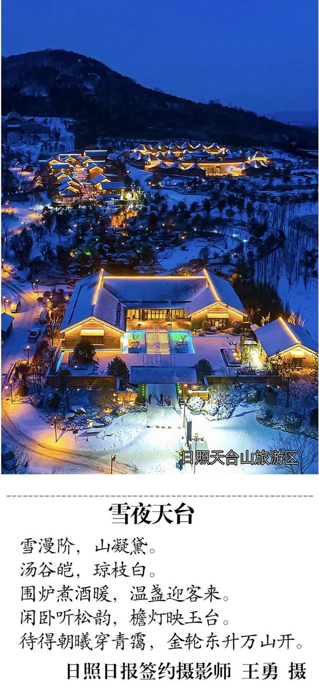 听说，你在来日照的路上！