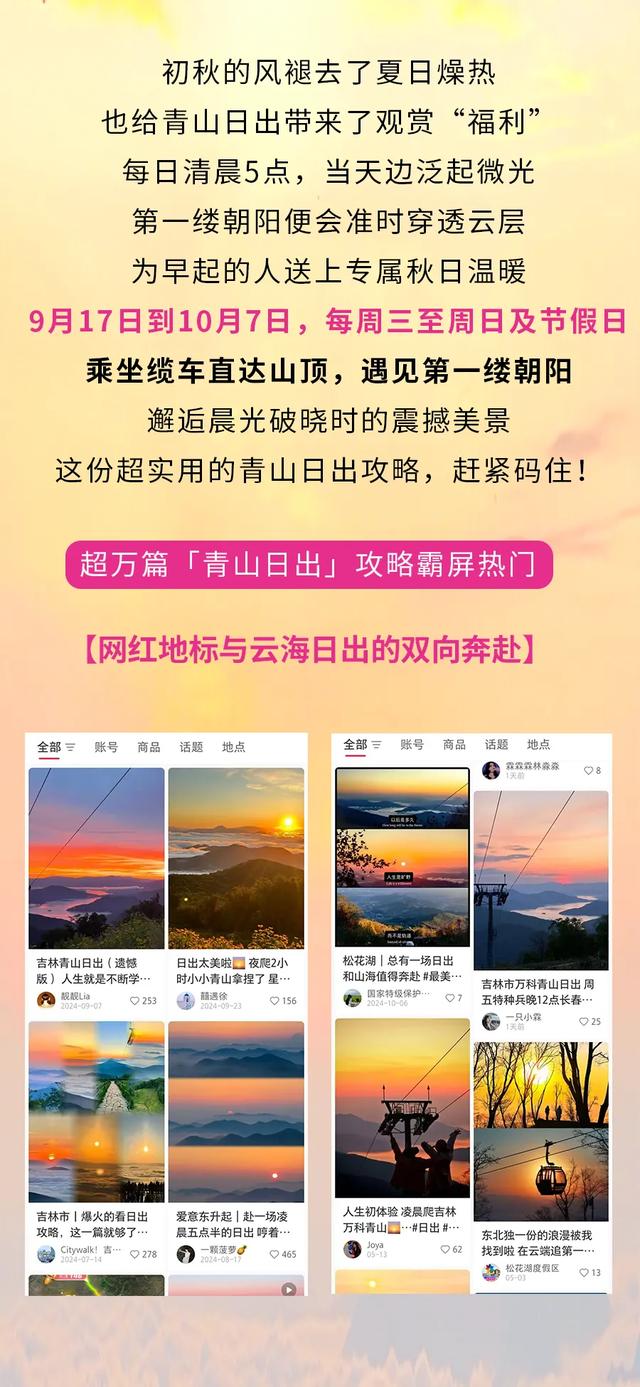 吉林市松花湖早场缆车开放日期延长，快来赴一场红叶晨光之约