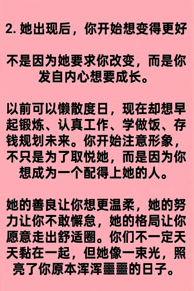 若一个女人是你的正缘，往往会有这3种感觉，中2条错不了