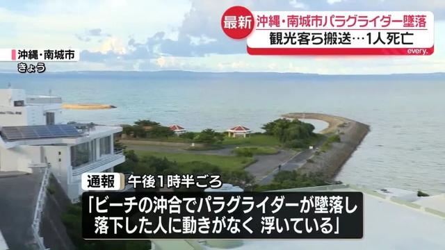 23岁中国女游客在日本坐滑翔伞，失控坠海！教练兼店主丧命
