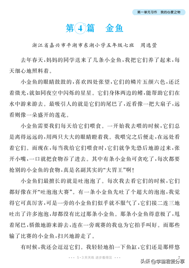 小学语文《单元习作范文大全》五年级上册（64篇范文）可下载打印