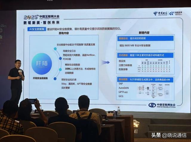 从技术突围到生态共建 中国电信智启大模型安全未来