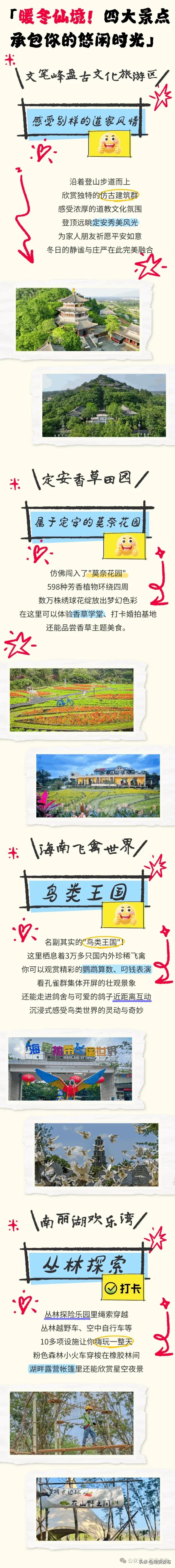 “琼超”燃情开踢！定安暖冬游解锁“足球+美食+非遗”狂欢模式