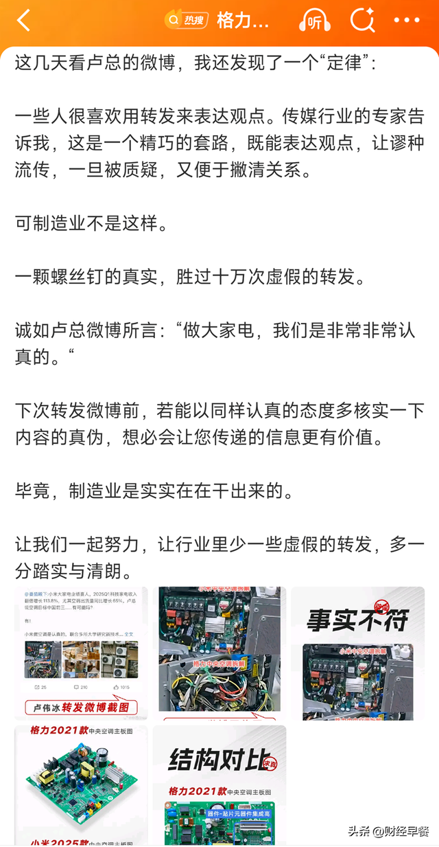 暗战升级！格力与小米的不同“芯”路，谁将主导未来？