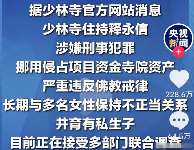 猛料越扒越有！释永信在少林寺有多过分，可能远超世人的想象