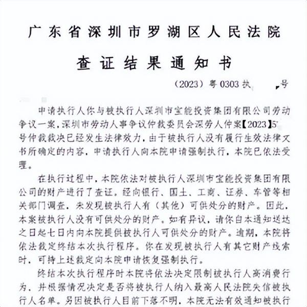 489亿！宝能姚振华成“最强被执行人”，千亿富豪如何跌落神坛？