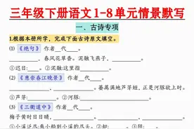 三年级下册语文古诗日积月累情景默写小测🔥完整版20页，附答案图片
