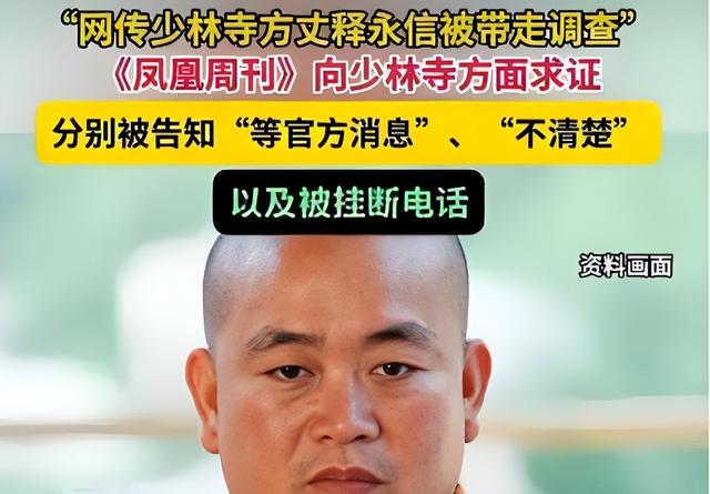 猛料越扒越有！释永信在少林寺有多过分，可能远超世人的想象