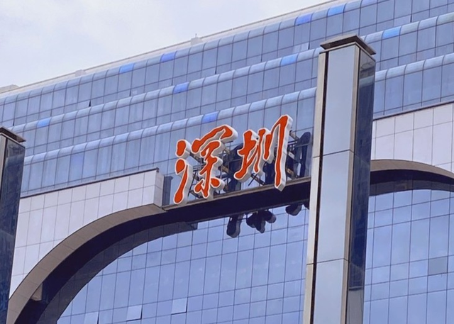 深圳经济特区从杀出血路到开创新路
