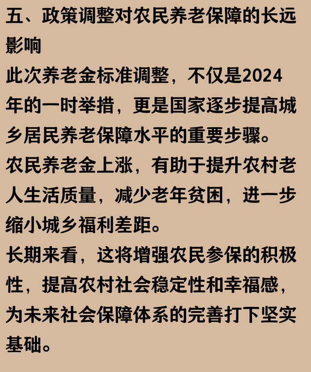 8月起，农民的养老金是不是也按新标准发了呢？比之前涨了多少？