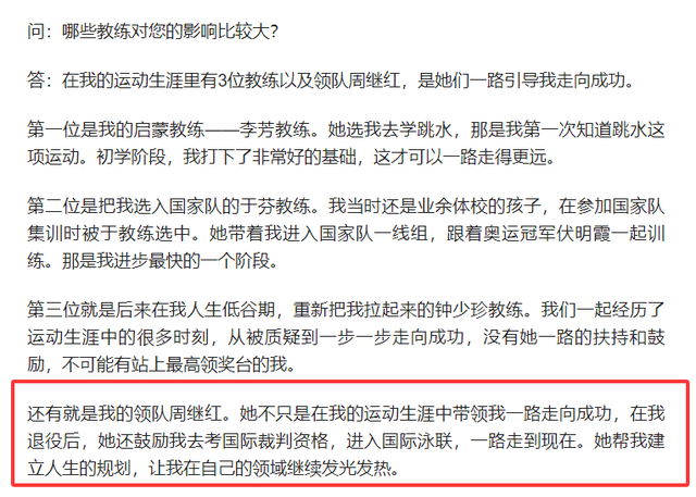 周继红也没想到，人民日报专访，郭晶晶仅一句话就让自己口碑暴涨