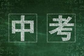 2024年海南中考成绩明日发布，查询方式→图片