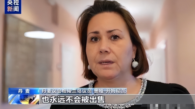 不到24小时，格兰陵岛被卖	，特朗普来不及高兴，就收到一个坏消息