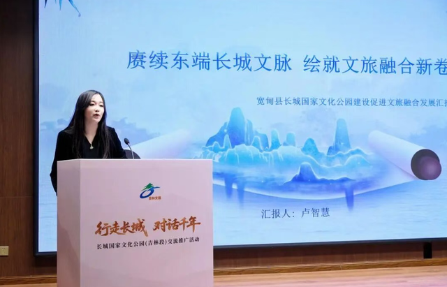 长城国家文化公园（吉林段）交流推广活动成功举办