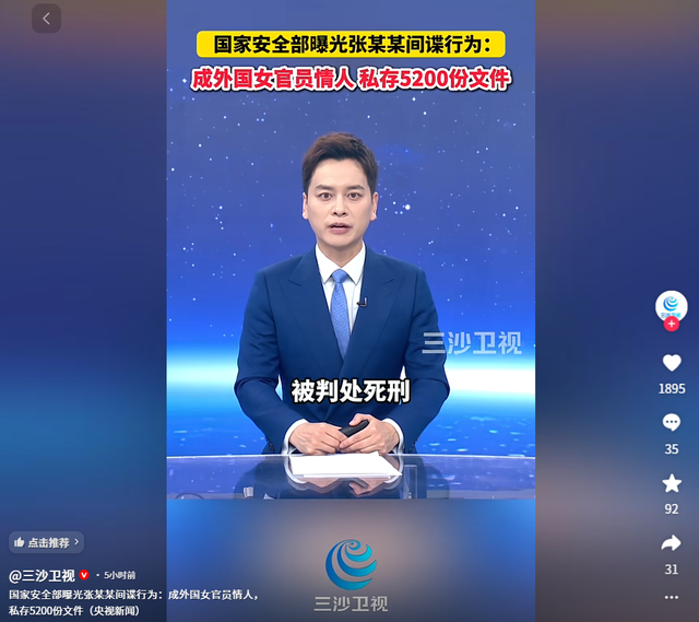 阅兵刚结束，曝光6个间谍！带1448份机密文件出逃，泄露尖端武器