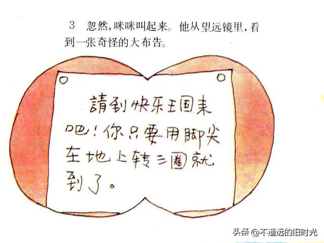 快乐王国-江苏少年儿童出版社1986 胡永凯 绘