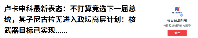 挂断普京电话，卢卡申科放弃连任总统，送中国13个字，措辞不寻常