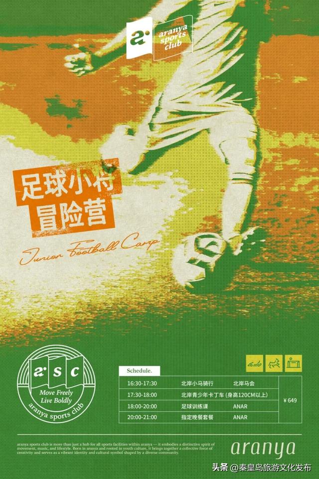 aranya sports club开始集结，在阿那亚·北岸尽享运动乐趣！