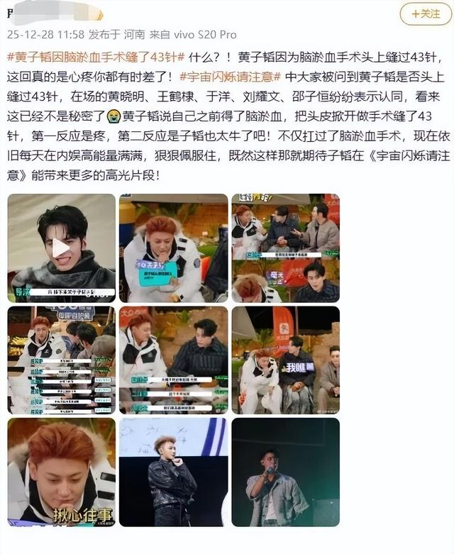 冲上热搜！黄子韬因脑淤血接受开颅手术缝了43针，本人回应