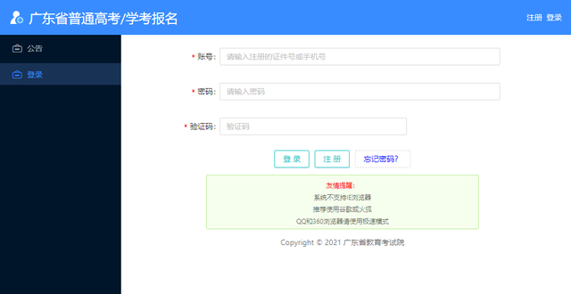 可以只参加春季高考（依学考），不参加夏季高考吗？要如何报名？