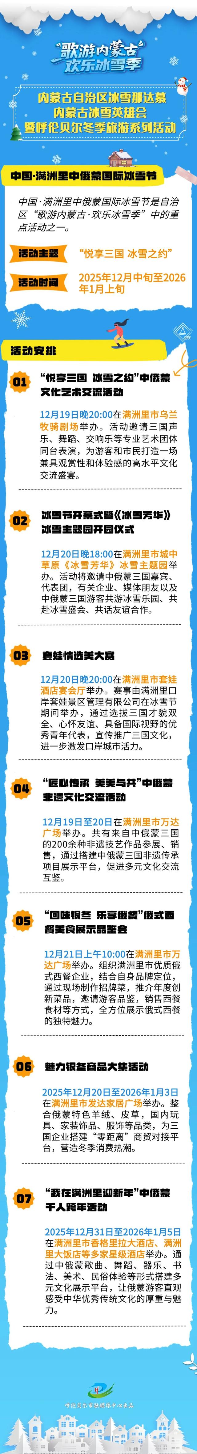 解锁三国玩法，在呼伦贝尔拥抱不一样的冬天~