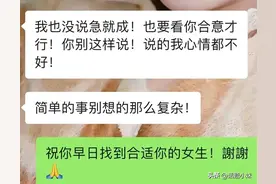 奇葩！才认识十天相亲对象就着急要求我跟他在一起。图片