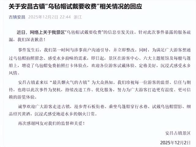 一顶乌毡帽引发的道歉，刺中文旅时代的“神经紧绷”