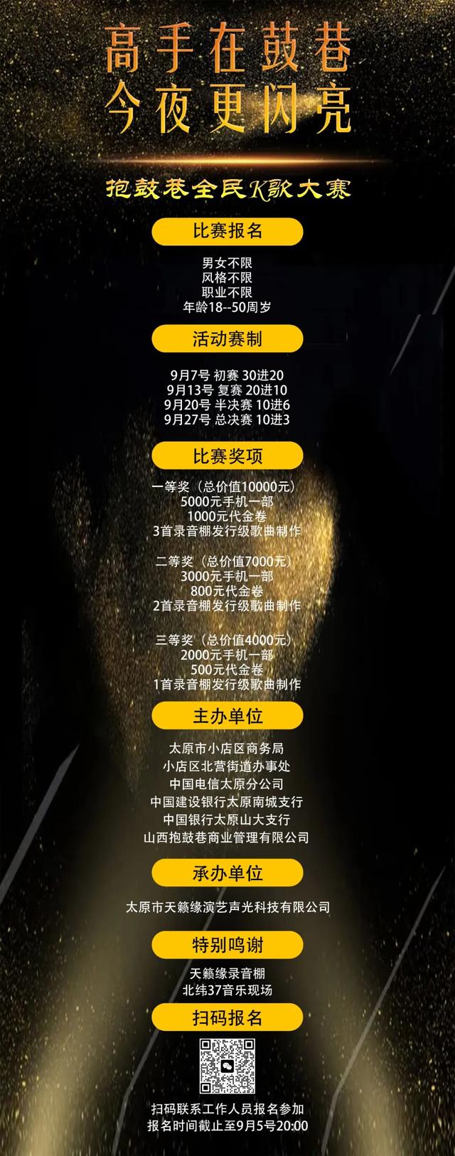 太原市小店区：歌声点亮夜经济 邀您共享好时光——抱鼓巷全民K歌大赛报名开启