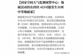 地磁爆带来的影响不容忽视，未来几天将继续影响到你我的生活。图片