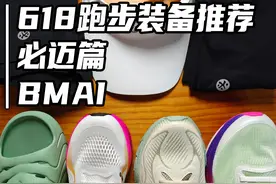 618跑步装备选购指南——必迈篇图片