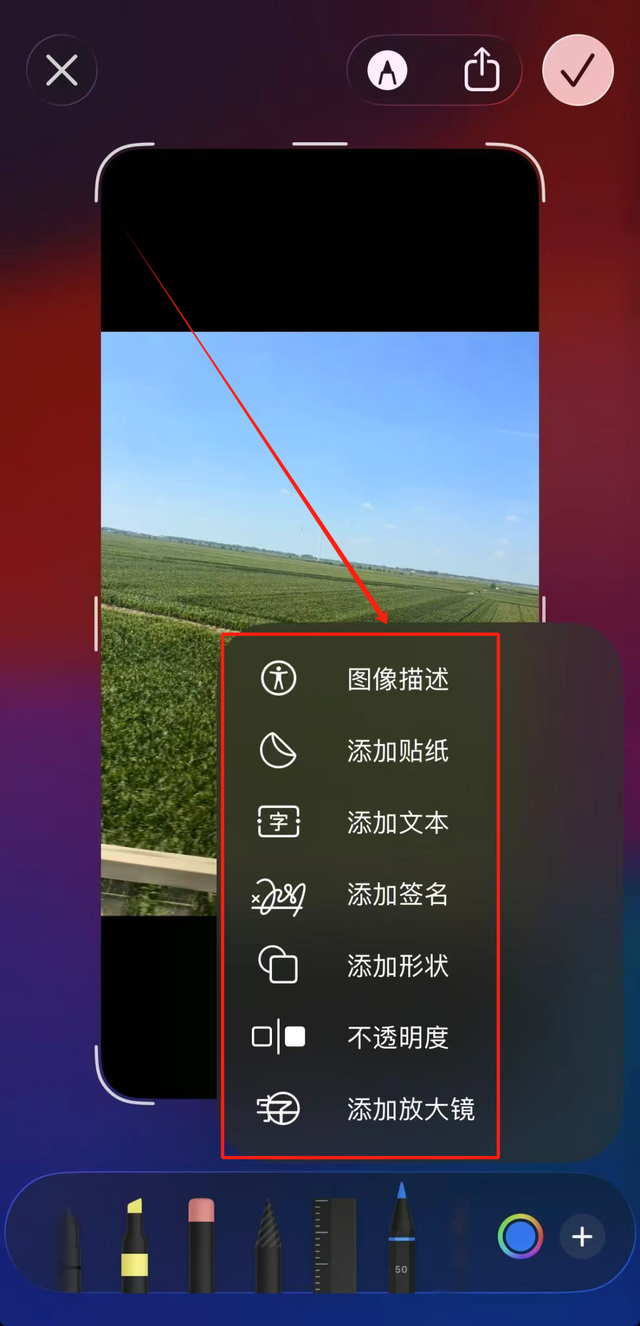 【苹果手机】截图直接编辑，方便又快捷！