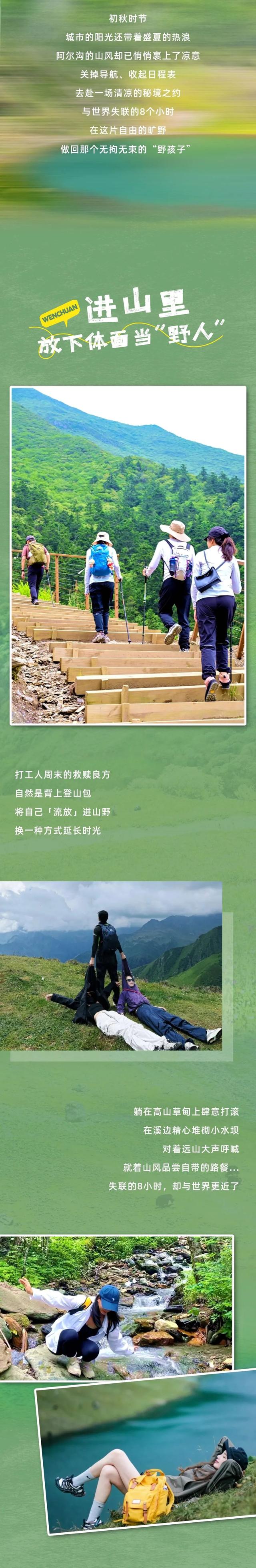 站在阿尔沟的山顶，每一阵风吹过，你都是顶流~