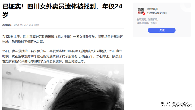24岁女外卖员失联后续：遗体被找到，颜值曝光后，恶心一幕出现了