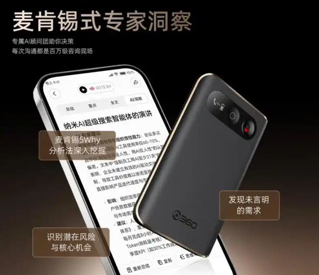 职场福星！360 AI Note上市两周卖断货，开完会自动出纪要