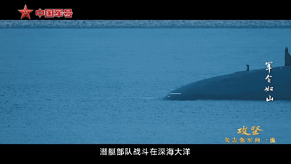 中国核潜艇会用“堡垒海域”战术吗