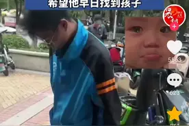 带着孩子跑外卖，孩子被人抱走，寻找孩子车子摔坏腿摔伤没钱治图片