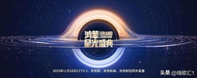 与鸿蒙共赴星光之约：那些被科技照亮的生活闪光时刻