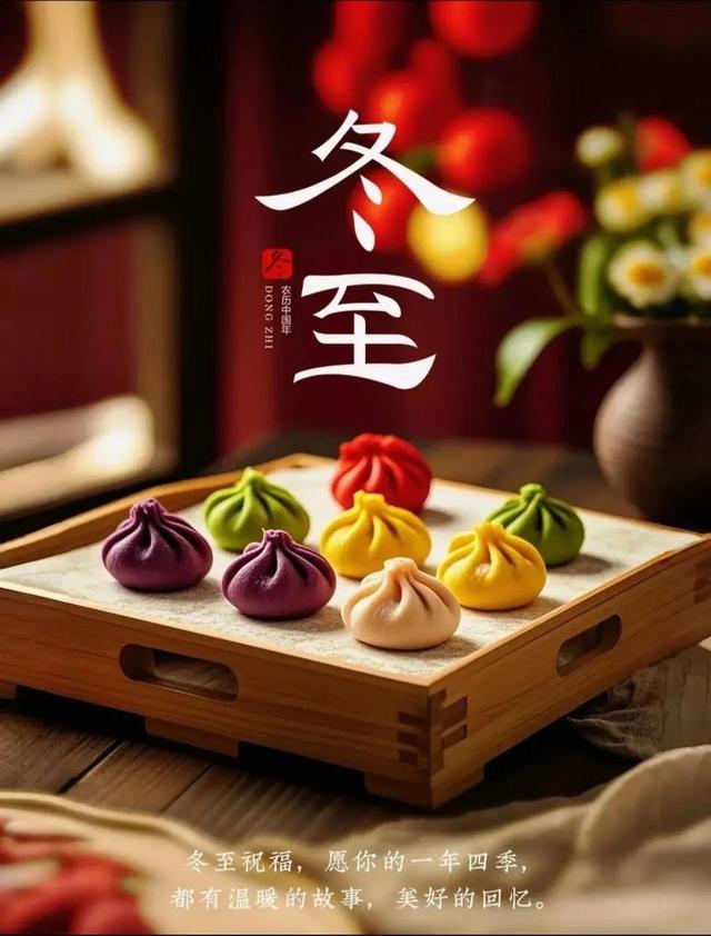 “白天冬至暖烘烘，晚上冬至冻死牛”，今年冬至几点？有何说法？